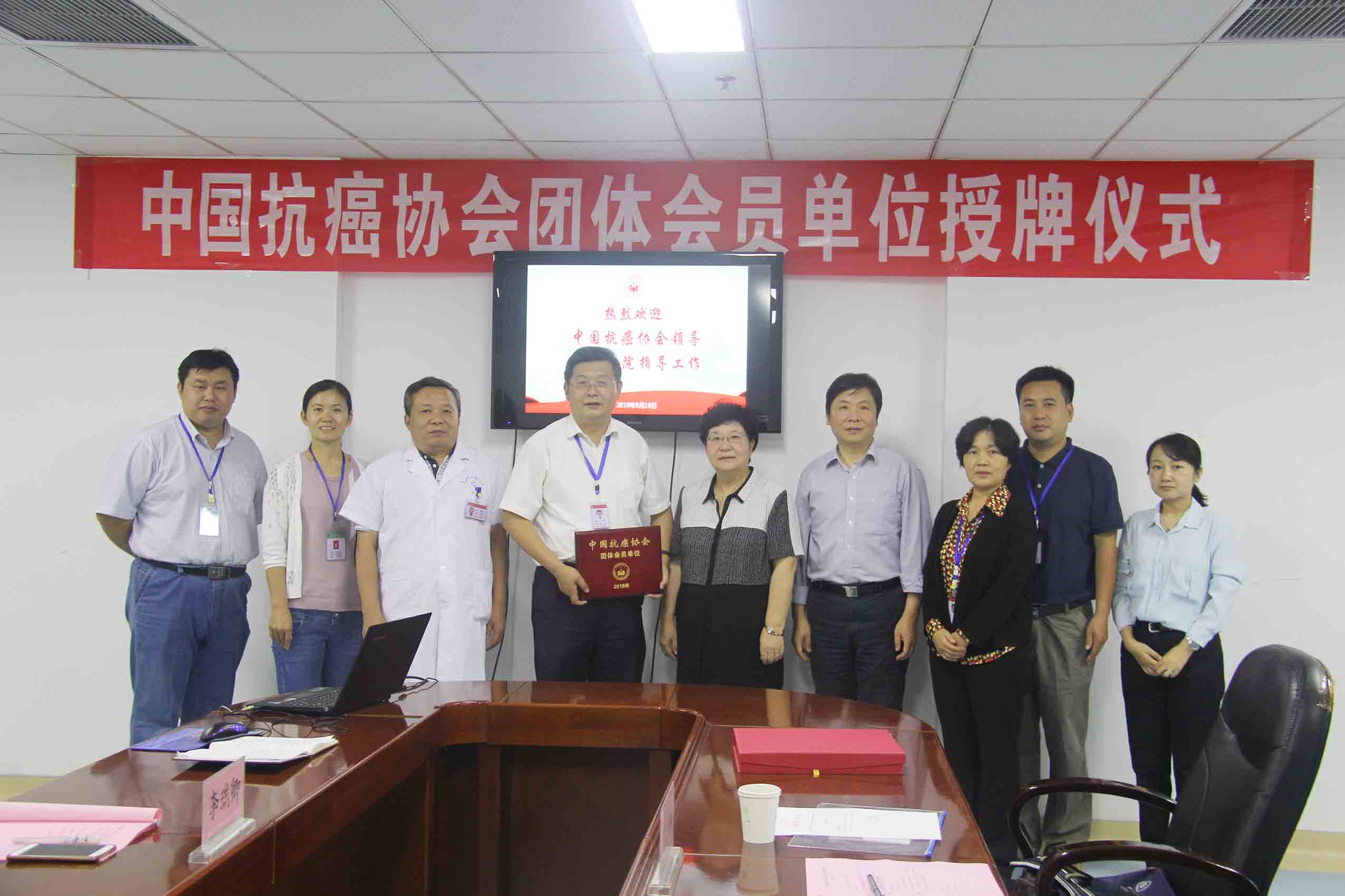 泰安市肿瘤防治院正式挂牌“中国抗癌协会团体会员单位”