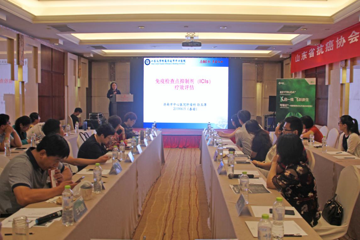 2019山东省抗癌协会肿瘤规范化治疗巡讲在泰安市举办 