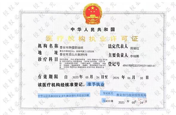 医疗机构执业许可证.jpg